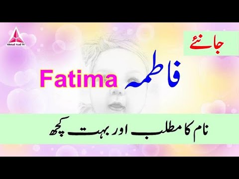 Fatima Name Meaning in Urdu - فاطمہ - Fatima Muslim Girl Name