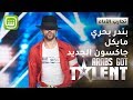 بندر بحري الملقب ببندر جاكسون يقدم وصلة رقص لمايكل جاكسون  #ArabsGotTalent