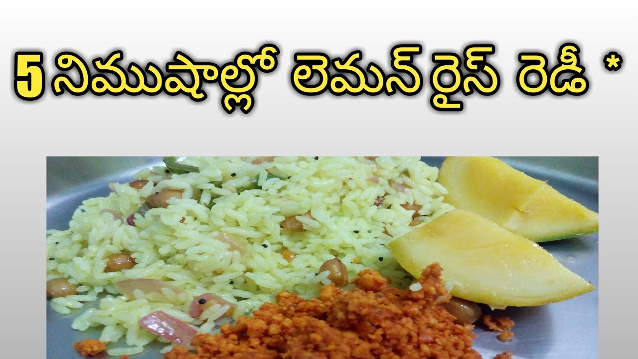 how to make rice star tech in telugu