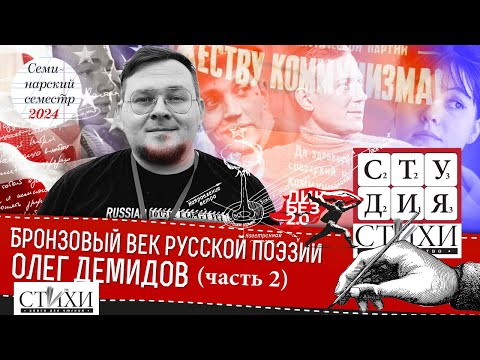 Лекция Олега Демидова.