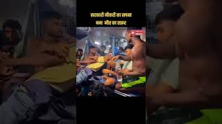 Bihar Police Prohibition Constable Exam: ट्रेन में भीड़ के बीच छात्र की दर्दनाक मौत। BE NEWS