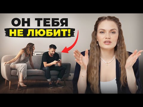 ЭТИ отношения уже НЕ СПАСТИ! Как понять, что мужчина РАЗЛЮБИЛ?