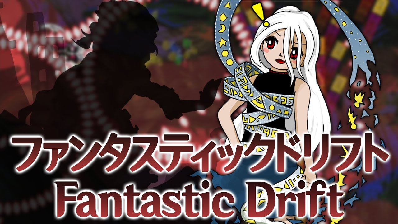 FW Extra Stage Theme : Fantastic Drift