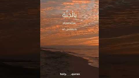 ایه 30 سوره فصلت (أَلَّا تَخَافُوا وَلَا تَحْزَنُوا)