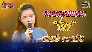 รวมทุกเพลง 