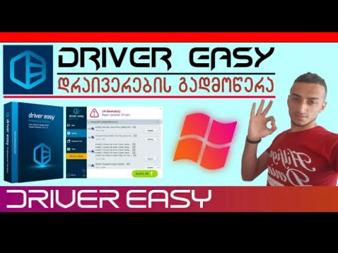 Driver Easy დრაივერების გადმოწერა, განახლება