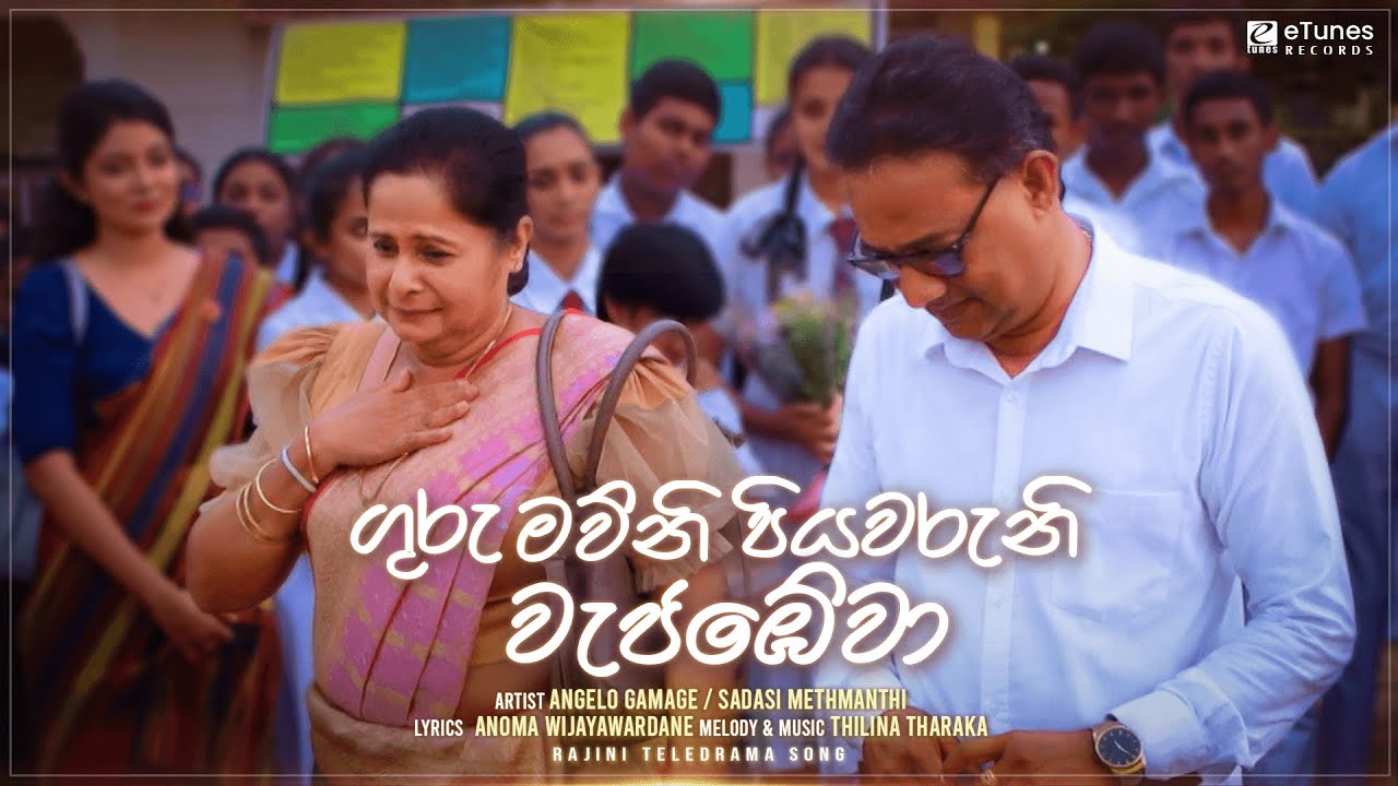 Guru Mawuni Piyawaruni Wejabewa | Angelo Gamage/Sadasi Methmanthi | Raajini Teledrama Song | eTunes