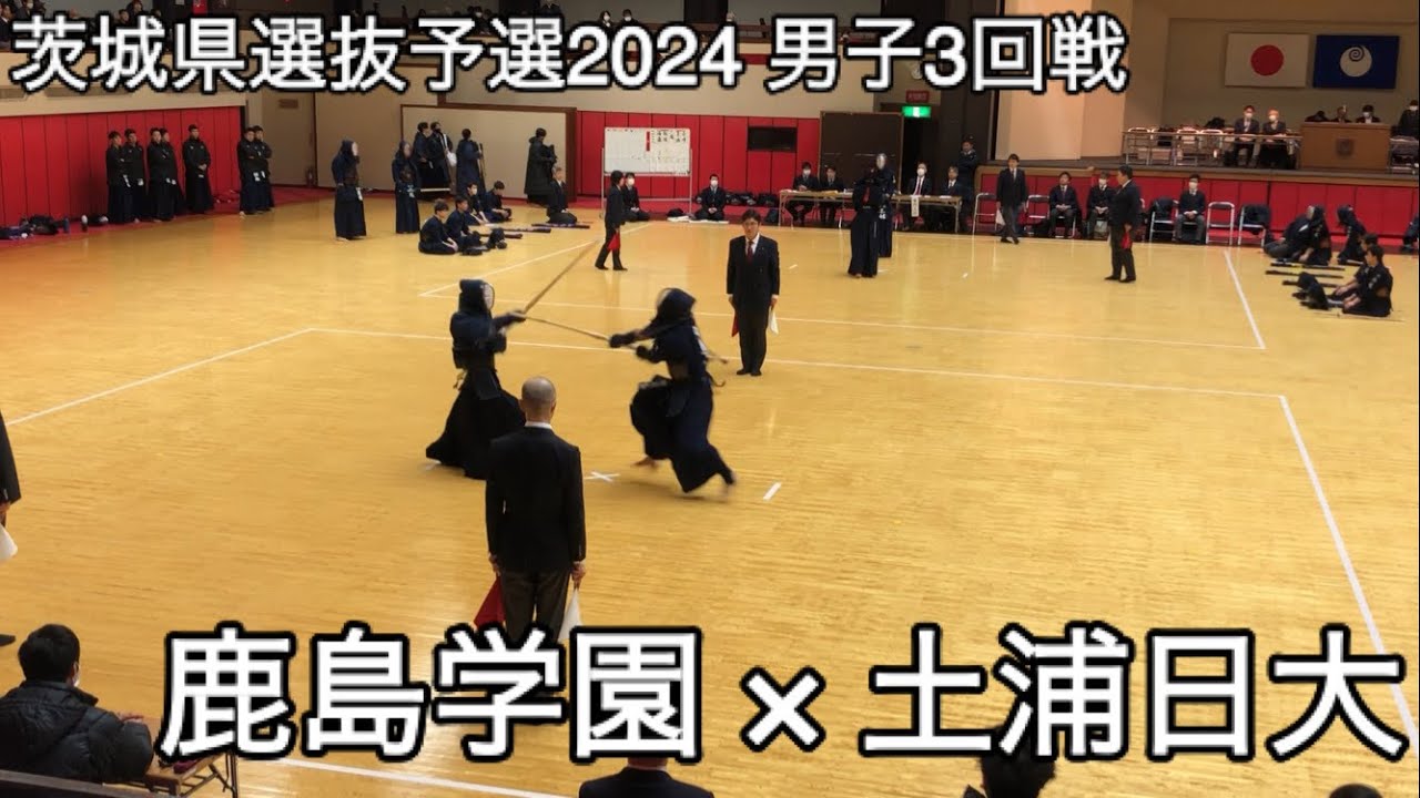 茨城県選抜予選2024】鹿島学園×土浦日大 3回戦 令和5年度茨城県高等