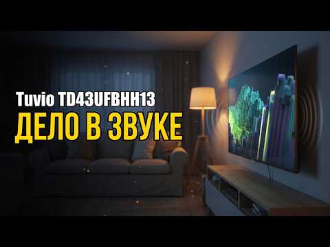 Видеообзор: Телевизор Tuvio TD43UFBHH13 — обзор 4K на YaOS с Алисой
