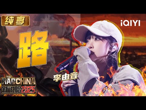 Stage: DOMMIU "Road" | The Rap of China 2025 | iQIYI SuperShow