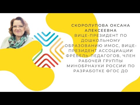 Цифровое пространство дошкольного образования. Оксана Алексеевна Скоролупова