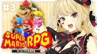 【スーパーマリオRPG #3】素早さ火力特化ワンキルマロ【にじさんじ/ルイス・キャミー】