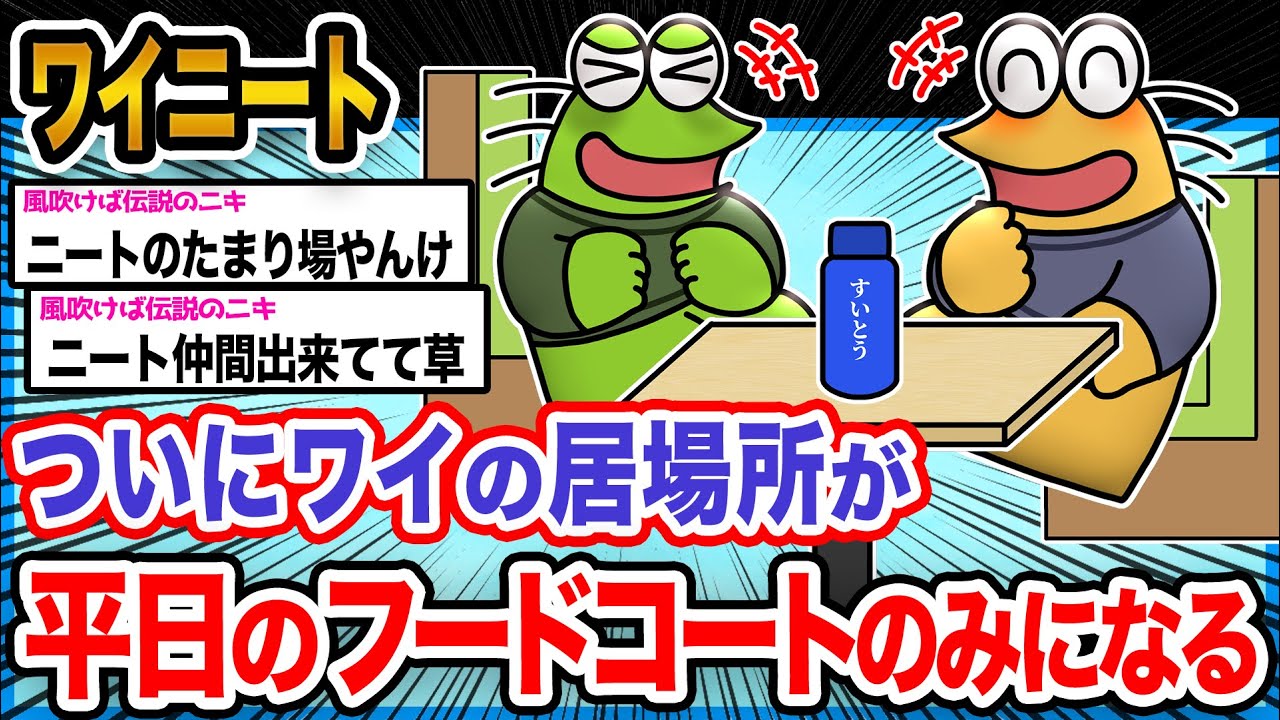 【悲報】ワイ「ここのヌシになってやるンゴ!!!」→結果wwwwwww【2ch面白いスレ】