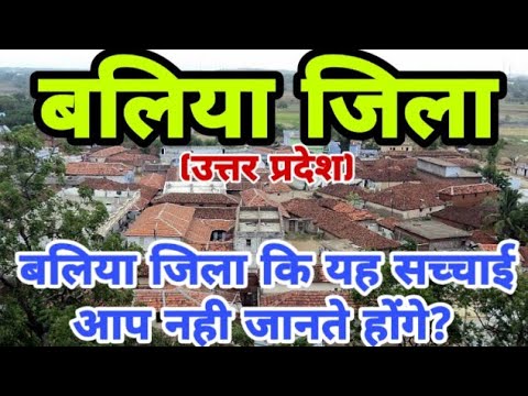 BALLIA (UTTAR PRADESH)!!BALLIA CITY!!BALLIA HISTORY!!BALLIA DISTRICT