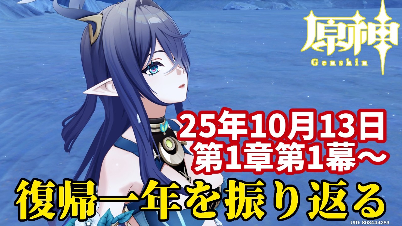 【原神】復帰から一年の軌跡を振り返る