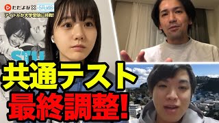 【STU48×ただよび】いよいよ大詰め！！ラストスパート！！