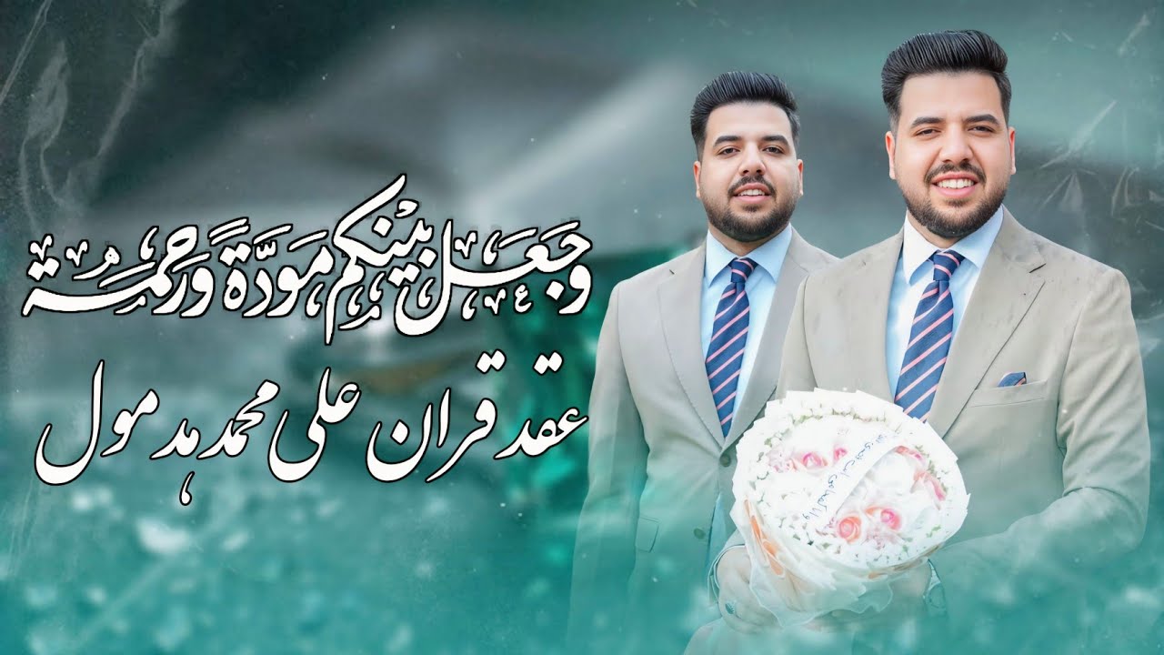 عقد قران / الاستاذ علي محمد هدمول / التصوير قناه المصور علي صلاح الطربوش هـ ٠٧٨٢٢٢٣٤٩٠٠    