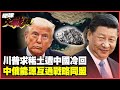 美中科技及經濟摩擦加劇