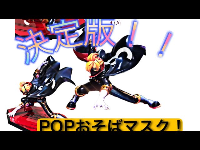 彩色美 Pop おそばマスク Portrait Of Pirates ワンピース Warriors Alliance 開封レビュー Youtube 彩色美 Pop おそばマスク Portrait Of Pirates ワンピース Warriors Alliance 開封レビュー Youtube