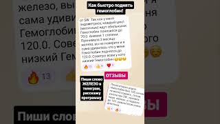 Как быстро поднять гемоглобин