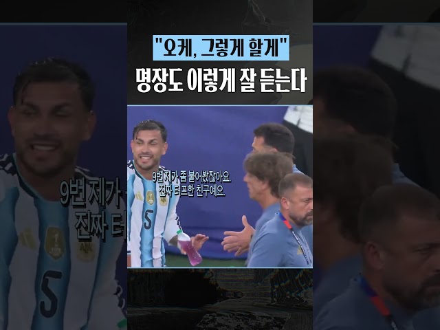 월클 감독은 선수 말에 귀기울인다 #아르헨티나