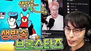 유튜버 생방송 들어가서 브롤스타즈하기 ㅋㅋㅋ