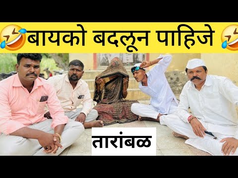 बायको बदलून पाहिजे!!बघायला गेल्यावर एक पोरगी दाखवली आणि दुसरी सोबत लग्न लावलं!!Tarambal web sirij!!