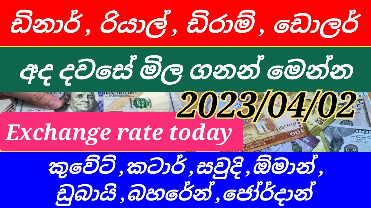Exchange rate today currency kuwait dinar rate riyal rate diram