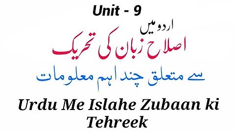 Urdu Me Islahe Zubaan ki Tehreek || Unit 9 ||Related Nta Net Jrf Urdu Exam