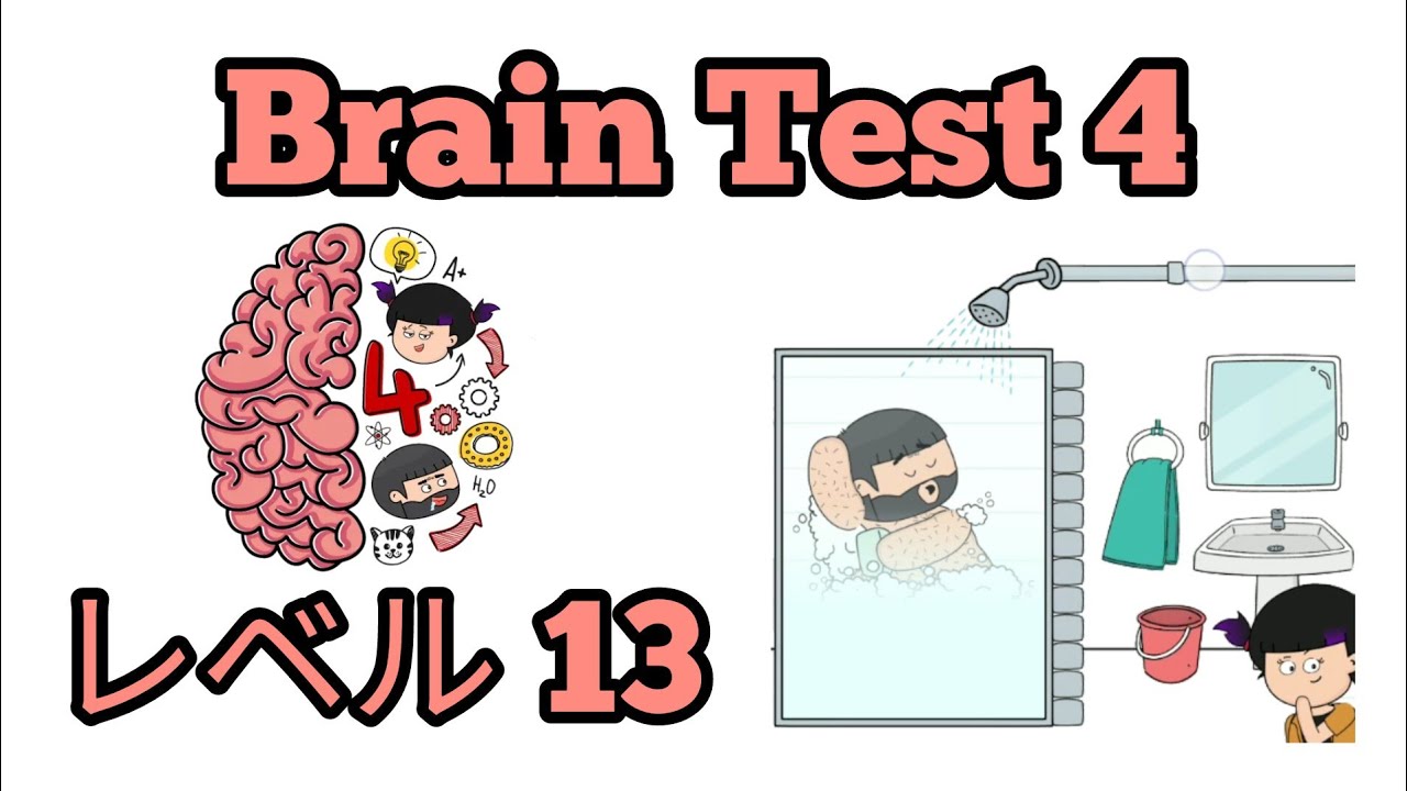 Brain Test 4: Tricky Friends - レベル 13: