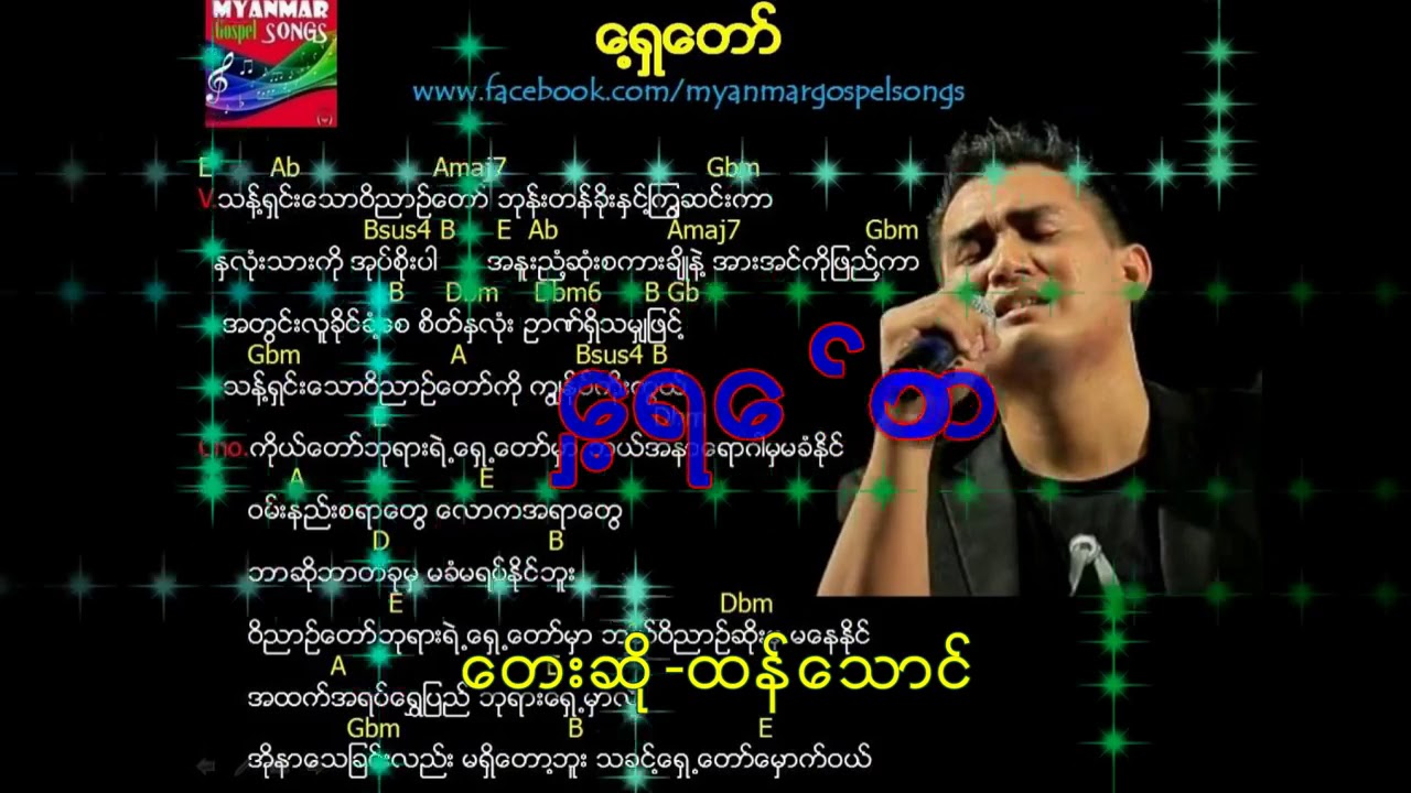myanmar gospel song mp3 free download myanmar gospel song mp3 free download