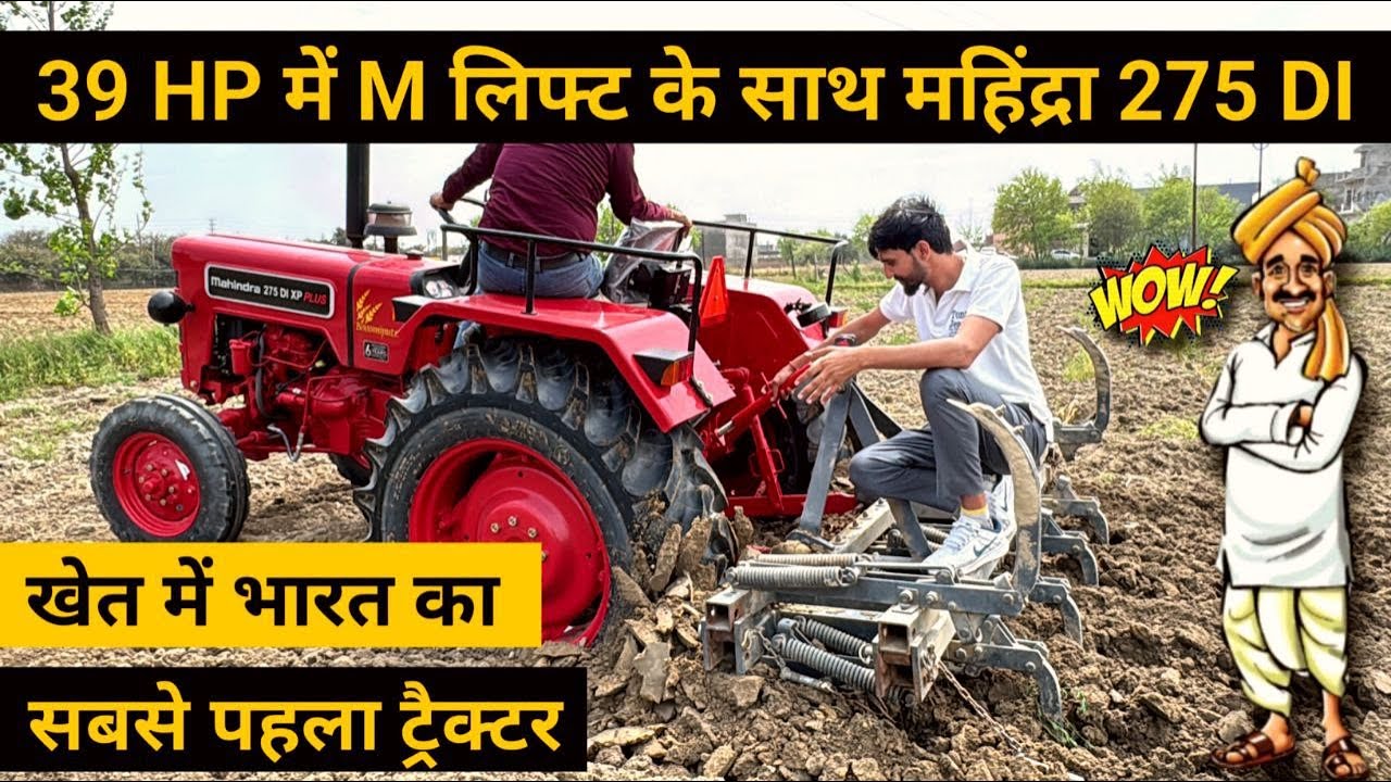 Mahindra 275 DI XP PLUS, M लिफ्ट के साथ सबसे मजबूत और हाई स्पीड 39 HP में सबसे लाजवाब  