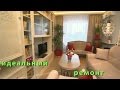 Александра Назарова - Идеальный ремонт /Idealniy remont/