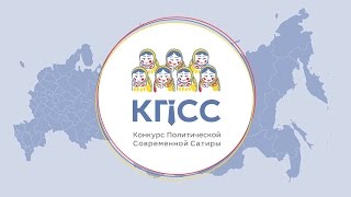 КПСС