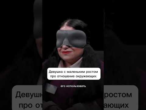 Видео: Девушка с маленьким ростом про отношение окружающих #куб #свойчужой #маленькиелюди #подростки