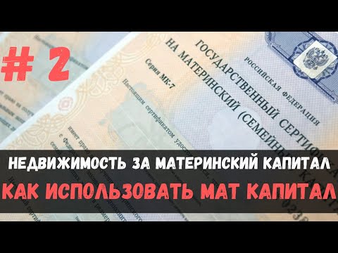 Как использовать материнский капитал? Важные нюансы и региональные особенности