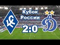 «КРЫЛЬЯ СОВЕТОВ» - «ДИНАМО» 2:0 - Мы в полуфинале / Живые эмоции / Фееричная победа