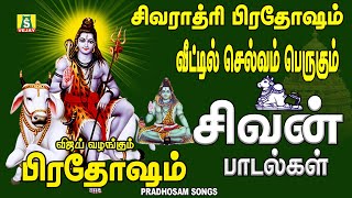 பிரதோஷம்  காலை மாலை கேட்கவேண்டிய சிவன் பாடல்கள்   SIVAN DEVOTIONAL SONGS LINGASHTAKAM