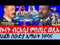 Mar 14 ንኣቢ ዘባህረረ ስልቲ I ኲናት ብርእሲI ምስጢር ወጺኡ I ኣቢ ንኲናት ንቅሎ I Red Sea Rivalry I Horn Geopolitics Mar 14 ንኣቢ ዘባህረረ ስልቲ I ኲናት ብርእሲI ምስጢር ወጺኡ I ኣቢ ንኲናት ንቅሎ I Red Sea Rivalry I Horn Geopolitics