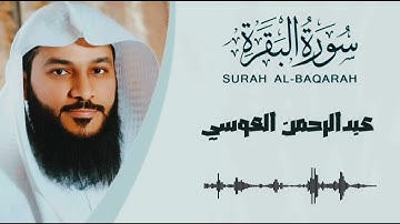 سورة البقرة كاملة بدون إعلانات للقارئ عبد الرحمن العوسي 🌹