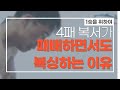 #동기부여가 필요하신분 필수시청#  내가 복싱을 할 수 밖에 없는 이유...| 4패 복서 왕상돈