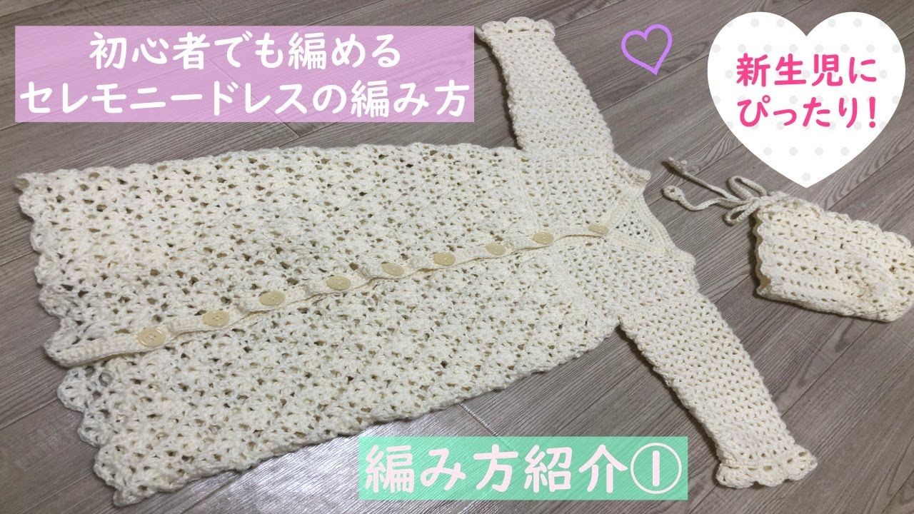 編物スペック　昭和レトロ　手芸　手あみ　ベビードレス　和服　ハンドメイド クラシックなベビードレス完成しました