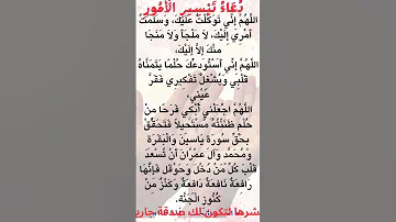 دعاء تيسير الأمور استعن به لتفتح أمامك أبواب السعادة والنجاح 