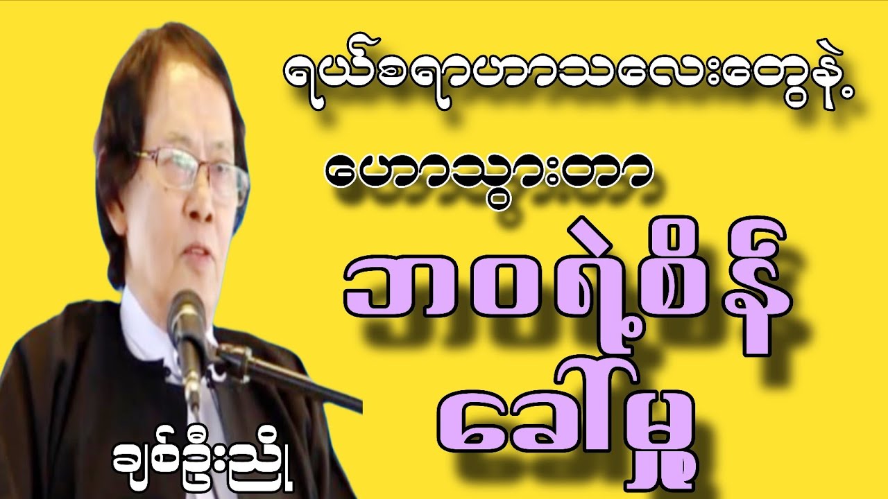 ရယ်စရာဟာသလေးတွေနဲ့ ဘဝရဲ့စိန်ခေါ်မှုကိုရင်ဆိုင်ခြင်း#ချစ်ဦးညိုရိုက်#motivation #education