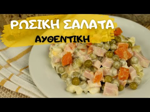 Βίντεο: Κλασική ελληνική σαλάτα: συστατικά, συνταγές, κανόνες μαγειρέματος