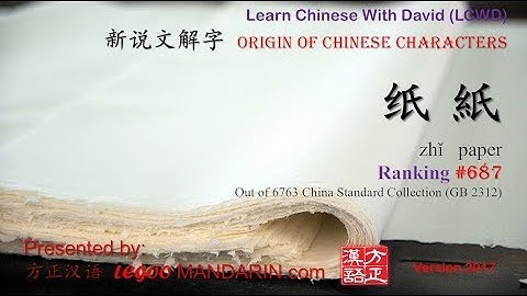 Origin of Chinese Characters - 0687 纸 紙 zhǐ paper - Learn Chinese with Flash Cards