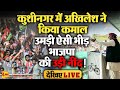 Live kushinagar  akhilesh yadav       election 2024  sp  ajay pratap