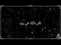 بذكرك ربي تزول الهموم