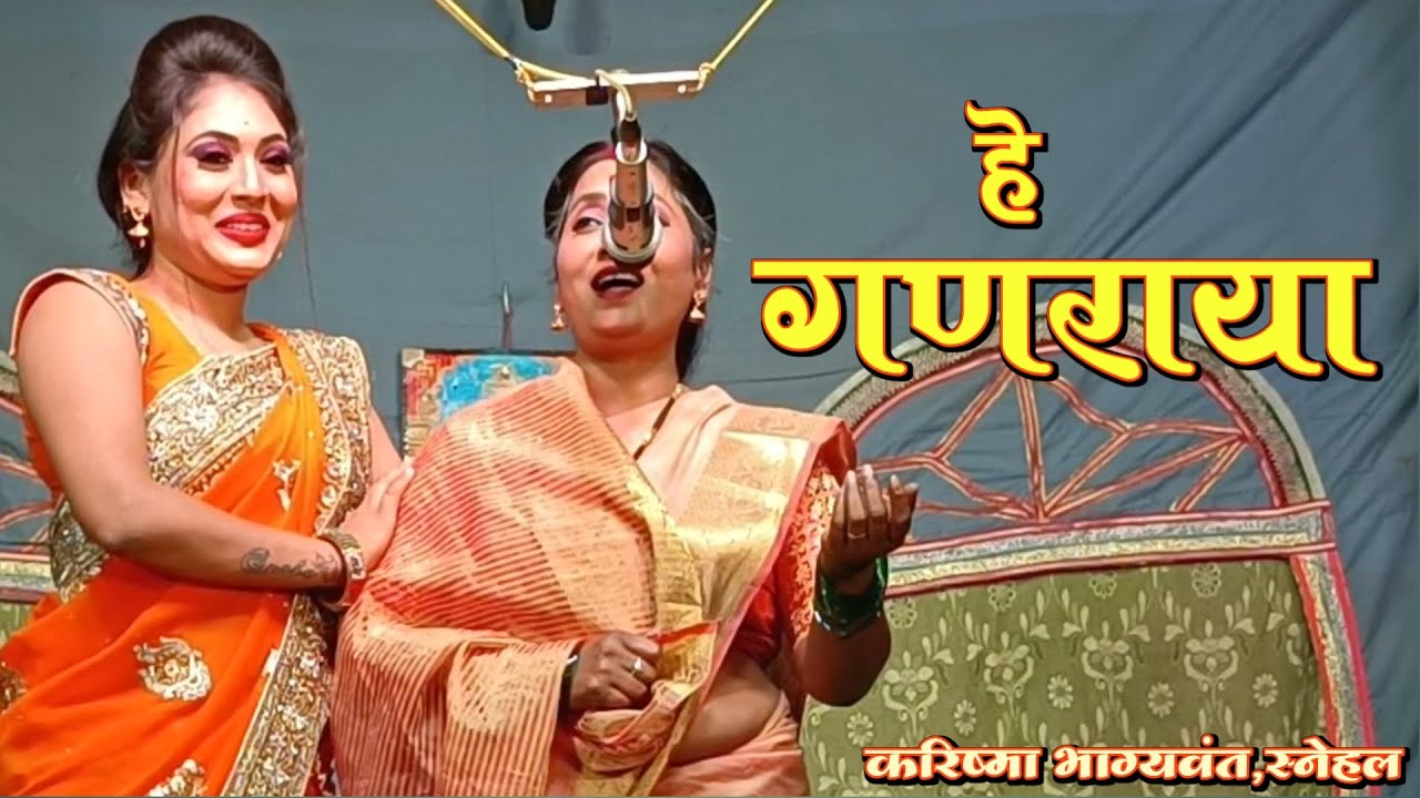 He Ganraya Sansari Mazya | Manus Ek Mati Natak Song | Karishma Bhagyawant,Snehal | HK Production