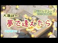 夢で逢えたら - 大瀧詠一 Electone 6級 Yume de Aetara - Ohtaki Eiichi